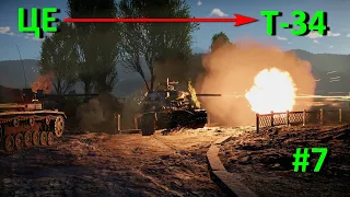 Т-34 (1 Гв.Т.Бр.) танк для стабільного відпочинку | War Thunder | UA 💙💛