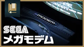 SEGA Mega Modem: Ahead of Its Time