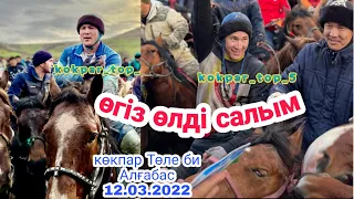 Төле би көкпардың өгіз өлдісі 1машина 500доллор 100мың тг#kokparkz