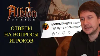 Albion online : 🔥 ОТВЕТЫ НА ВОПРОСЫ ИГРОКОВ I СОЛО ДАНЖИ I МОРСКОЙ КОНТЕНТ I ОРУЖИЯ ПРИЗЫВАТЕЛЯ 🔥