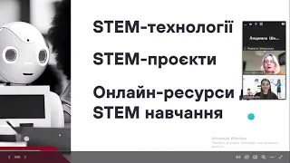 Вебінар на тему: STEM проєкти в освіті