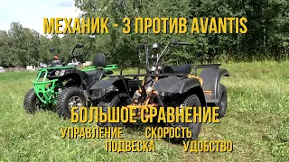 Большое сравнение квадроциклов Механик - 3 и Avantis