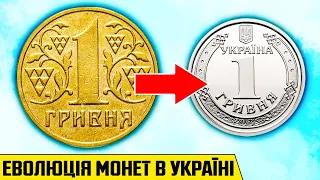 Ось як змінювалися монети за часи Незалежності