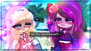 — Бумеранг 🔂 // Любава и Варя // Meme - Original ✨🎀 - СП 🌜