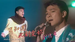 混剪：劉德華1985年進軍樂壇後首支音樂作品，好稚嫩的劉天王，實在太經典太珍貴了