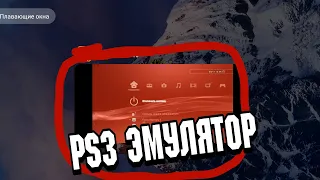 ЗАПУСТИЛ ГТА 5 НА АНДРОИД/ЭМУЛЯТОР PS3  НА АНДРОИД