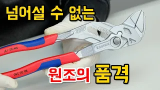 KNIPEX Pliers Wrench 86 05 250 | This is all you need?