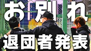 【Episode3最終】監督苦渋の決断…涙の戦力外通告。最高の仲間との別れ【プロ草野球】