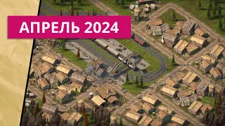 Новые стратегии за апрель 2024