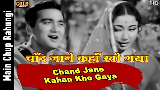 Chand Jane Kahan Kho Gaya - Main Chup Rahungi - Lata ,Rafi - Meena Kumari,Sunil Dutt - Video Song