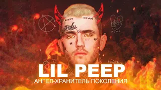 LIL PEEP: The Guardian Angel of Generation