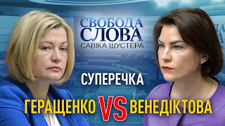 Венедіктова vs Геращенко. Ексклюзивне включення Генпрокурора у справі збитого MH17