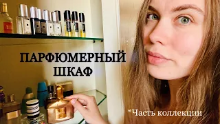 Моя парфюмерная коллекция. Часть 1. Тюменский шкаф. Что продаю?