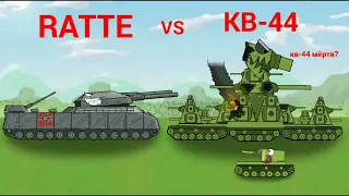 Бой КВ-44 против RATTE. Путь домой часть 3 - мультики про танки.