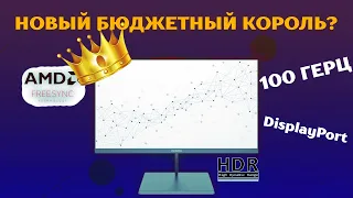 БЮДЖЕТНЫЙ монитор DIgma Progress 22A501F за 6500 РУБ! [DisplayPort / 100 ГЕРЦ]