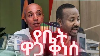 ቀነሰ ! ቀነሰ  አዲስ አበባ የቤት ዋጋ ከዓመታት በኋላ ተሻሻለ። Is the housing market about to crash? Addis Ababa Ethiopia