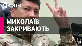 Віталій Кім: Миколаїв закривають на дві доби