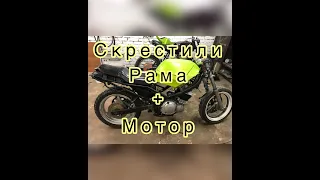 Сборка мотоцикла часть 1.  / Suzuki gsx 250 f across /скрещиваем мотор с рамой