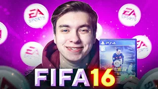 FIFA 16 СПУСТЯ 6 ЛЕТ