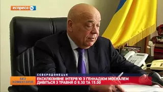 Ексклюзивне інтерв'ю з Геннадієм Москалем дивіться з травня о 9.30 та 15.00