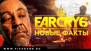 FAR CRY 6 - ЭКСКЛЮЗИВНЫЕ ПОДРОБНОСТИ О ДАТЕ ВЫХОДА И СЮЖЕТЕ ИГРЫ