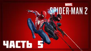 Spider-Man 2 / Прохождение # 5 * СТРИМ * (no com.)