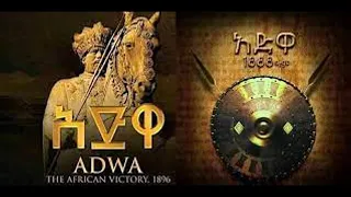 የአድዋ ድልን በማስመልከት አርቲስት አስቻለው ፈጠነ ያቀረበው ዜማ | Song for The Ethiopian Adwa Victory