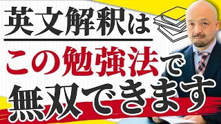 【英文解釈】英文の速読力を爆上げさせる勉強法を英文法のプロが徹底解説！