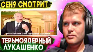 ceh9 смотрит: ValorMainStream "Термоядерный Лукашенко | RYTP"