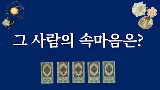 속마음이 궁금한 1명만 생각하고 1장의 카드를 선택해보세요.