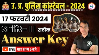 UP Police 17 Feb Shift-II Exam Analysis, UP Police 2024 Answer Key || UP Police Constable Exam 2024