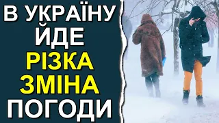 ПОГОДА НА ВИХІДНІ: 20-21 СІЧНЯ 2024 | Точна погода в Україні