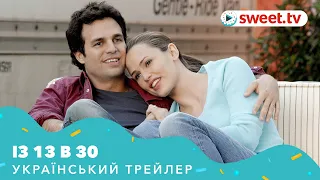 Із 13 в 30 | Из 13 в 30 (2004) | Український трейлер