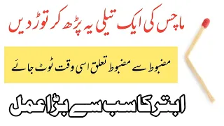 Machis Ki Teeli Totate He Rishta Tote | Taluq Torne Ka Wazifa | Wazifa For Breakup | Qureshi Sahab