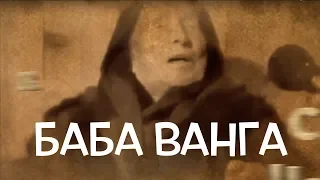 Top 10 Baba VANGA predictions