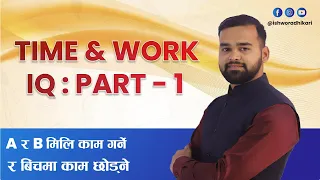 Time and Work IQ for all levels by Ishwor Adhikari, Part I