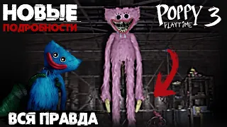 СКРЫТЙ АРХИВ РАЗРАБОТЧИКОВ! Подробности 3 ГЛАВЫ Поппи Плейтайм ► Poppy Playtime: Chapter 3 (теории)