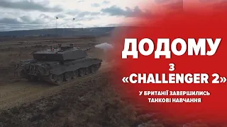 🇬🇧💪 Британські інструктори були вражені: українські танкісти опанували Challenger 2 – як це було