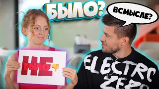 ТЫ ЧИТАЕШЬ МОЙ ТЕЛЕФОН? БЫЛО НЕ БЫЛО!?  | SWEET HOME