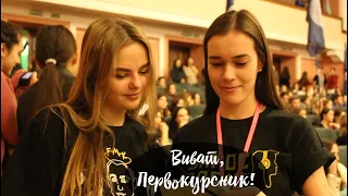 Виват, Первокурсник - 2019/Как это было?/Samoe Radio