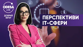 Найближчі перспективи розвитку сфери IT в Україні