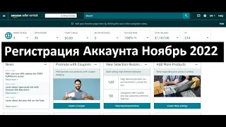 Регистрация Аккаунта Продавца На Амазон l Актуальные Данные Ноябрь 2022 l Бизнес на Амазон Обучение.