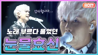 ⭐️박효신(Park Hyo Shin)⭐️ 눈물을 흘렸던 박효신...?!😭 | 월간 유스케 Full Ver.02 | KBS 161029 방송