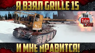 Grille 15 - Вот, это ПТ! | Поставил всё на точность