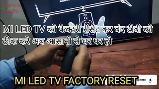 how to use mi led tv service mode mi tv में सर्विस मोड कैसे खोले