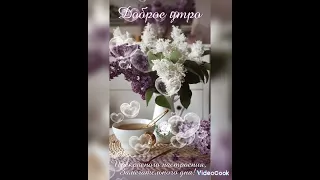 @Доброе утро, отличного настроения 🙋💝💝💝🌹🌹🌹.