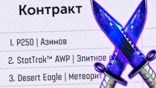 ЭТО НЕРЕАЛЬНО! ИЗ КОНТРАКТА ВЫПАЛ ДОРОГОЙ НОЖ В CS:GO