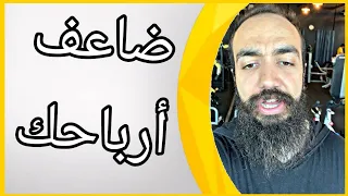 سيمو لايف يشاركك سر خفي لمضاعفة أرباحك 💰💰