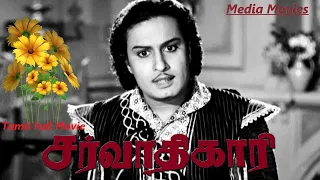 Sarvadhikari  | 1951 |  M. G. Ramachandran , Anjali Devi | Tamil Super Hit Golden Movie...