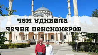 Чечня. Один День в Грозном с Родителями и Детьми. Пенсионеры Пробуют Чеченскую Кухню